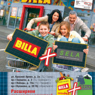 постер BILLA