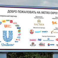 наружная реклама выставки METRO EXPO 11